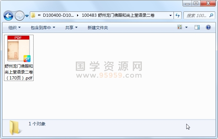 舒州龙门佛眼和尚上堂语录二卷 古籍网 第1张