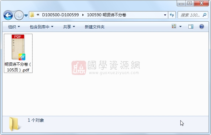 明贤诗不分卷 古籍网 第1张