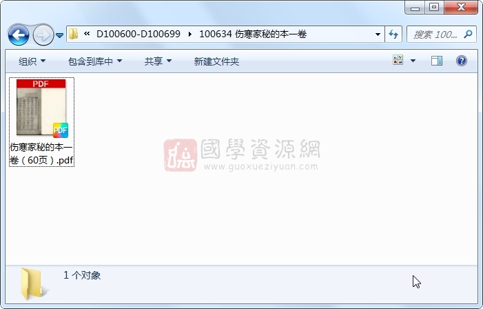 伤寒家秘的本一卷 古籍网 第1张-国学资源网 伤寒家秘的本一卷 古籍网 第1张