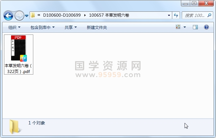 本草发明六卷 古籍网 第1张