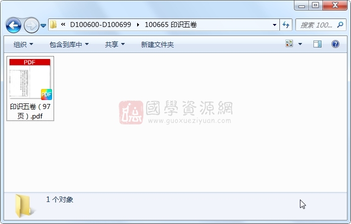 印识五卷 古籍网 第1张-国学资源网 印识五卷 古籍网 第1张