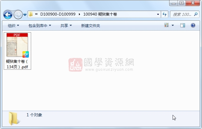 疑狱集十卷 古籍网 第1张-国学资源网 疑狱集十卷 古籍网 第1张