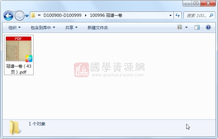 冠谱一卷 古籍网 第1张-国学资源网 冠谱一卷 古籍网 第1张