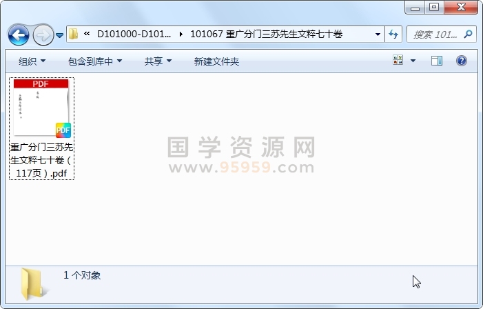 重广分门三苏先生文粹七十卷 古籍网 第1张