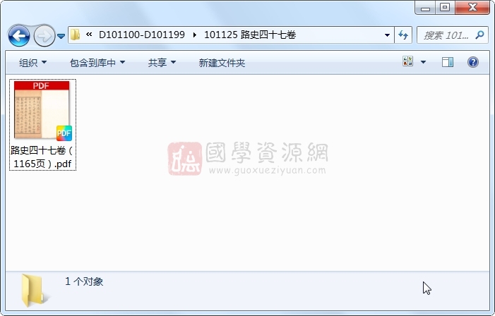 路史四十七卷 古籍网 第1张-国学资源网 路史四十七卷 古籍网 第1张