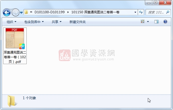 浑盖通宪图说二卷首一卷 古籍网 第1张-国学资源网 浑盖通宪图说二卷首一卷 古籍网 第1张