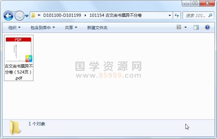 古文尚书撰异不分卷 古籍网 第1张-国学资源网 古文尚书撰异不分卷 古籍网 第1张