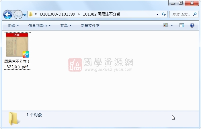 周易注不分卷 古籍网 第1张-国学资源网 周易注不分卷 古籍网 第1张