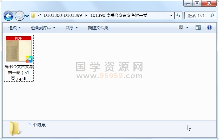 尚书今文古文考辨一卷 古籍网 第1张