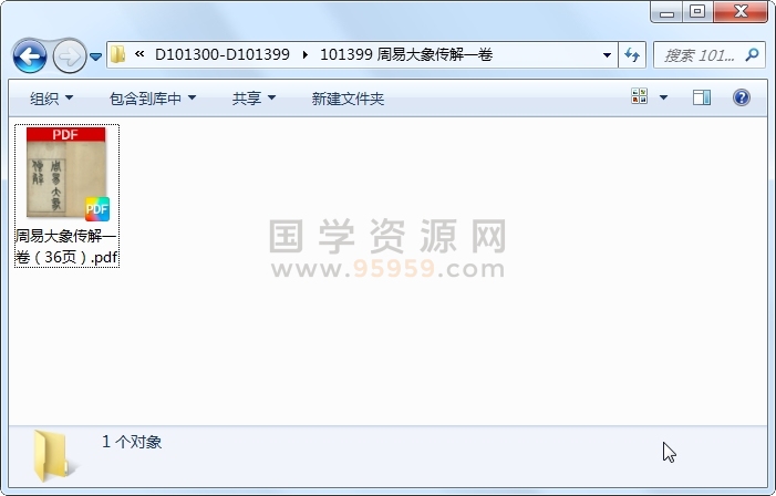 周易大象传解一卷 古籍网 第1张