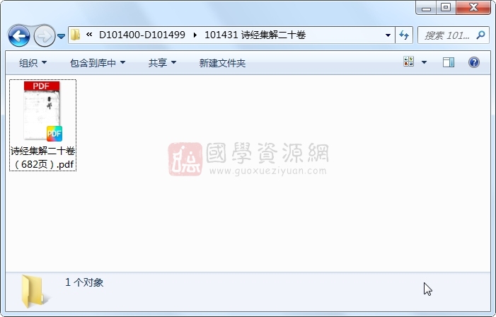 诗经集解二十卷 古籍网 第1张-国学资源网 诗经集解二十卷 古籍网 第1张