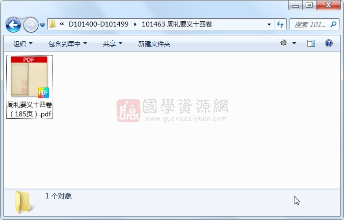 周礼要义十四卷 古籍网 第1张
