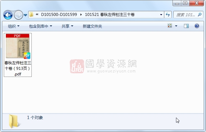 春秋左传杜注三十卷 古籍网 第1张