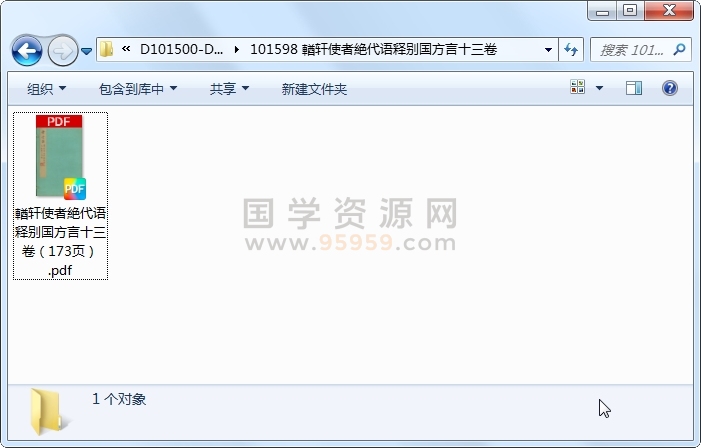 輶轩使者絶代语释别国方言十三卷 古籍网 第1张