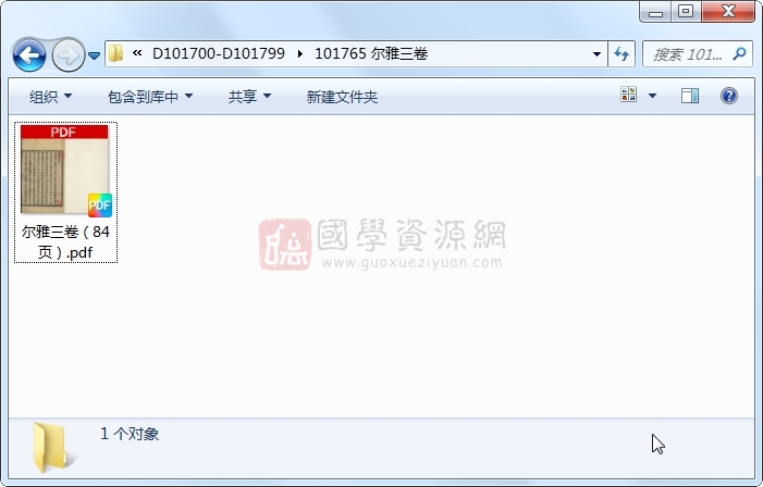 尔雅三卷 古籍网 第1张