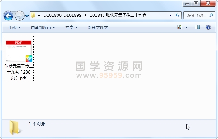 张状元孟子传二十九卷 古籍网 第1张-国学资源网 张状元孟子传二十九卷 古籍网 第1张