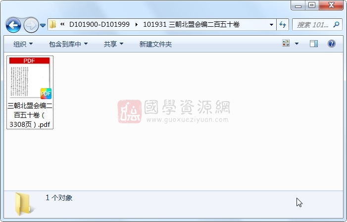 三朝北盟会编二百五十卷 古籍网 第1张-国学资源网 三朝北盟会编二百五十卷 古籍网 第1张