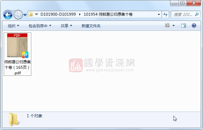 侍郎葛公归愚集十卷 古籍网 第1张-国学资源网 侍郎葛公归愚集十卷 古籍网 第1张
