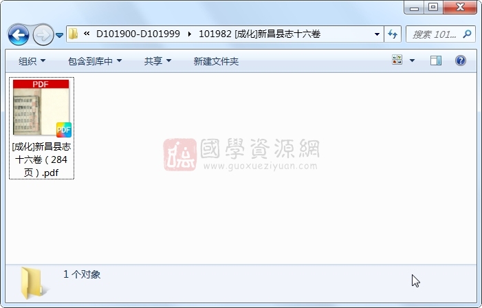 [成化]新昌县志十六卷 古籍网 第1张