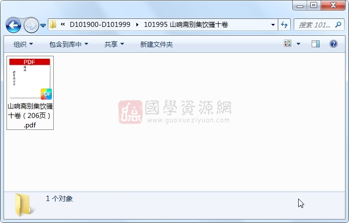 山响斋别集饮骚十卷 古籍网 第1张