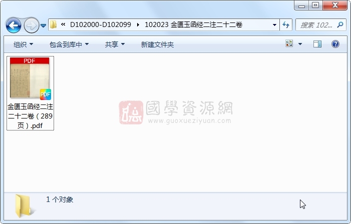 金匮玉函经二注二十二卷 古籍网 第1张-国学资源网 金匮玉函经二注二十二卷 古籍网 第1张