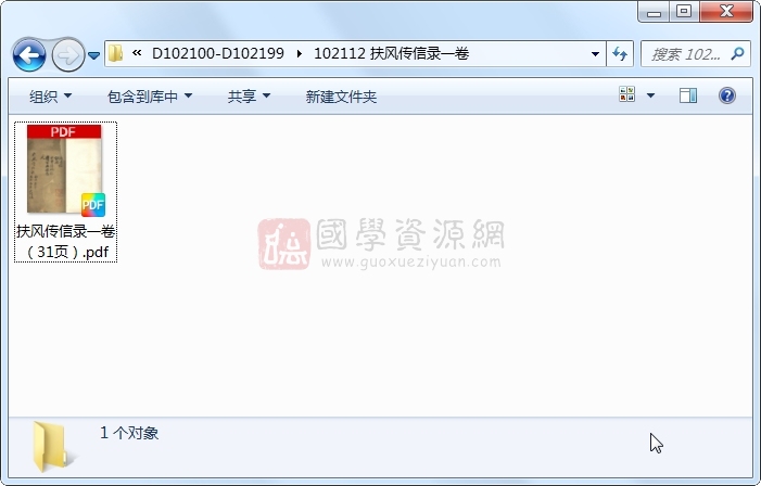 扶风传信录一卷 古籍网 第1张