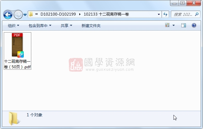 十二砚斋存稿一卷 古籍网 第1张-国学资源网 十二砚斋存稿一卷 古籍网 第1张