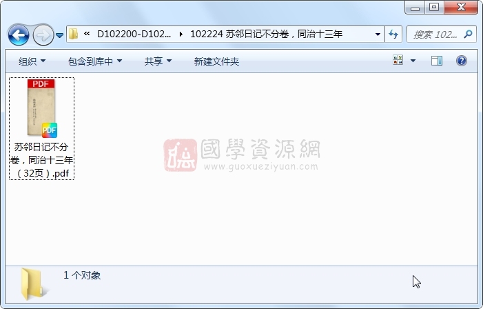苏邻日记不分卷,同治十三年 古籍网 第1张-国学资源网 苏邻日记不分卷,同治十三年 古籍网 第1张