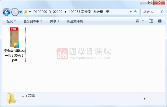 深柳读书堂诗稿一卷 古籍网 第1张