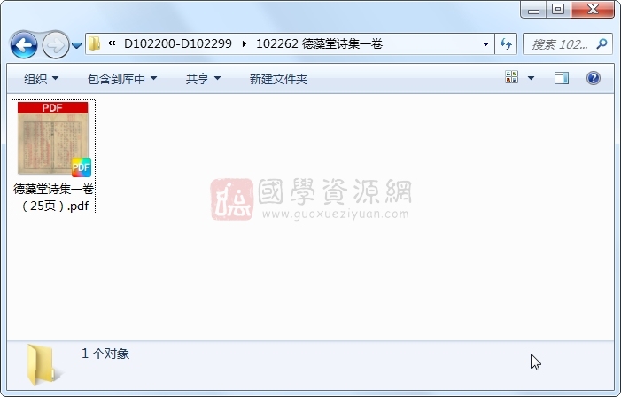 德藻堂诗集一卷 古籍网 第1张