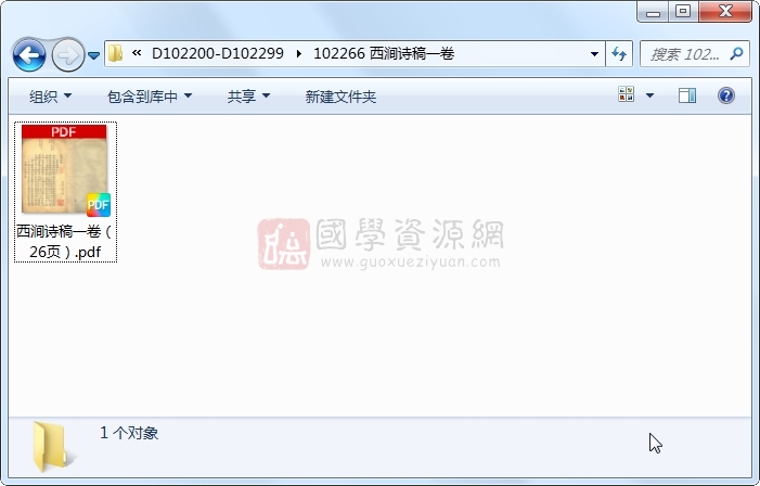 西涧诗稿一卷 古籍网 第1张