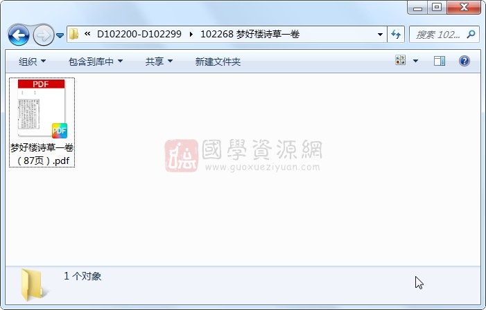 梦好楼诗草一卷 古籍网 第1张