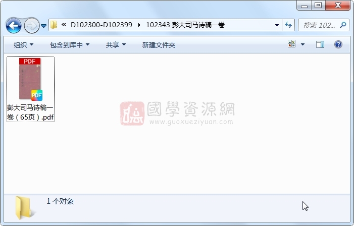 彭大司马诗稿一卷 古籍网 第1张-国学资源网 彭大司马诗稿一卷 古籍网 第1张