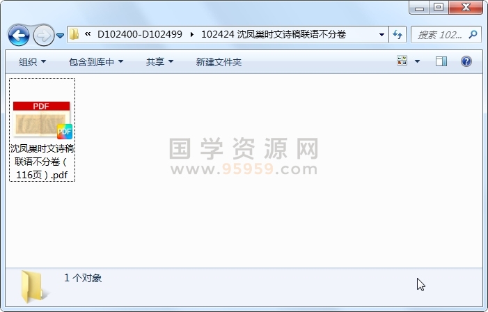 沈凤巢时文诗稿联语不分卷 古籍网 第1张