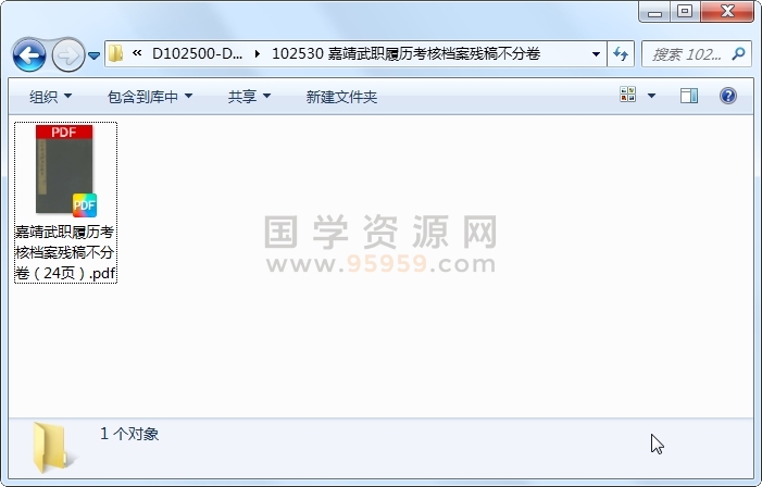 嘉靖武职履历考核档案残稿不分卷 古籍网 第1张