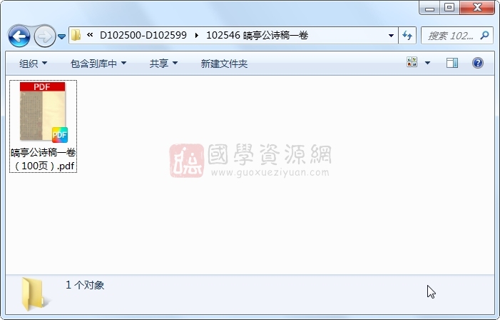 皜亭公诗稿一卷 古籍网 第1张-国学资源网 皜亭公诗稿一卷 古籍网 第1张