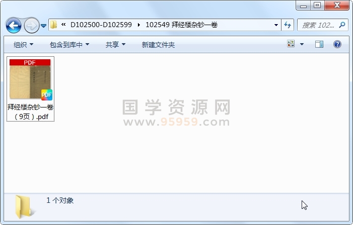 拜经楼杂钞一卷 古籍网 第1张