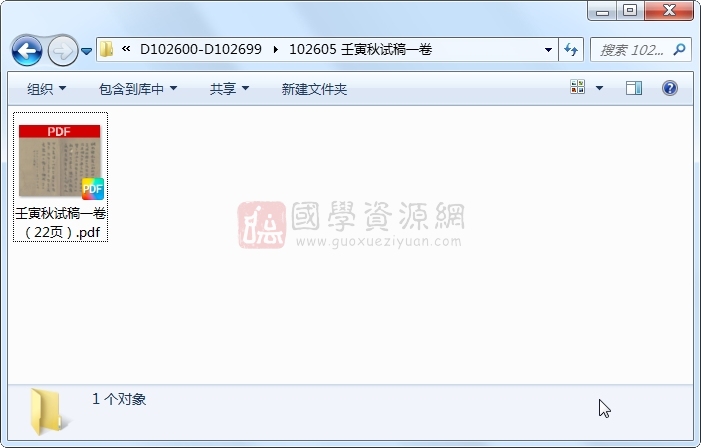 壬寅秋试稿一卷 古籍网 第1张