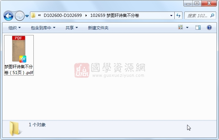 梦图轩诗集不分卷 古籍网 第1张-国学资源网 梦图轩诗集不分卷 古籍网 第1张