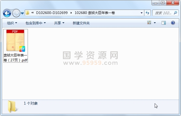 崇祯大臣年表一卷 古籍网 第1张