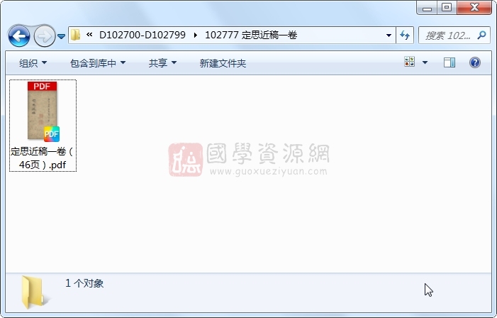 定思近稿一卷 古籍网 第1张