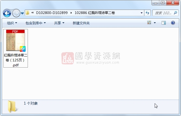 红蕤吟馆诗草二卷 古籍网 第1张