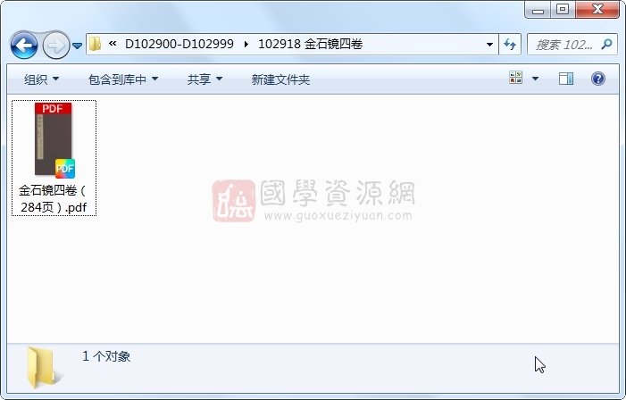金石镜四卷 古籍网 第1张-国学资源网 金石镜四卷 古籍网 第1张