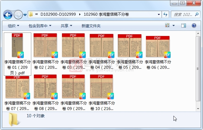 李鸿章信稿不分卷 古籍网 第1张