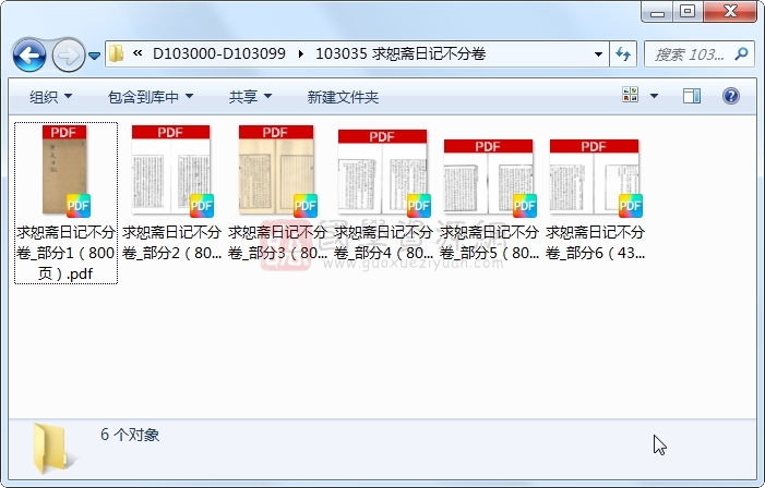 求恕斋日记不分卷 古籍网 第1张