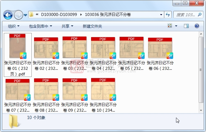 张元济日记不分卷 古籍网 第1张