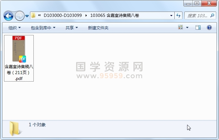 含嘉室诗集稿八卷 古籍网 第1张-国学资源网 含嘉室诗集稿八卷 古籍网 第1张