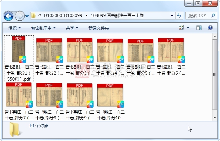 晋书斠注一百三十卷 古籍网 第1张