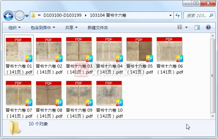 晋书十六卷 古籍网 第1张