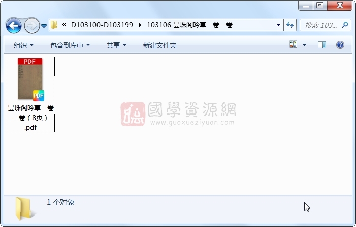 昙珠阁吟草一卷一卷 古籍网 第1张